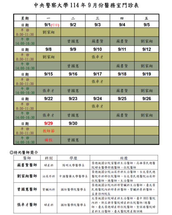 114年9月份門診表