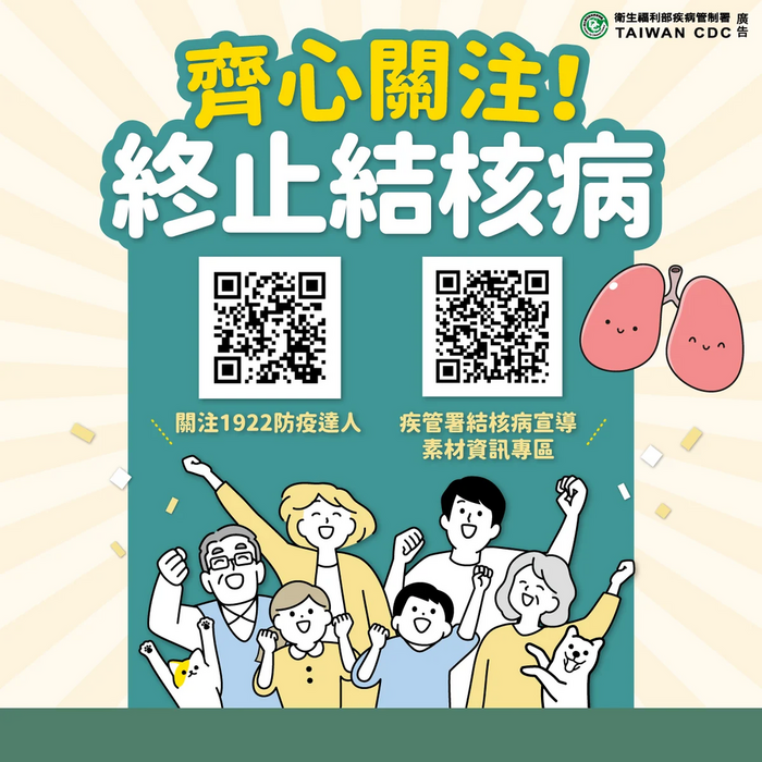 齊心關注終止結核病