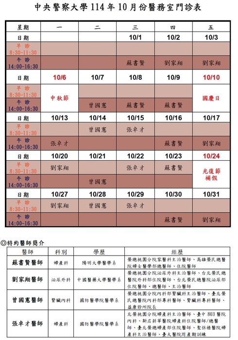 114年10月份門診表
