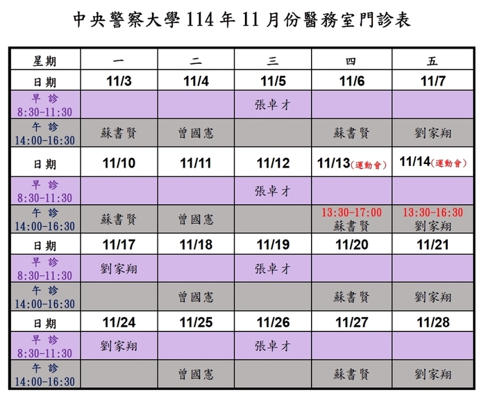 114年11月份門診表