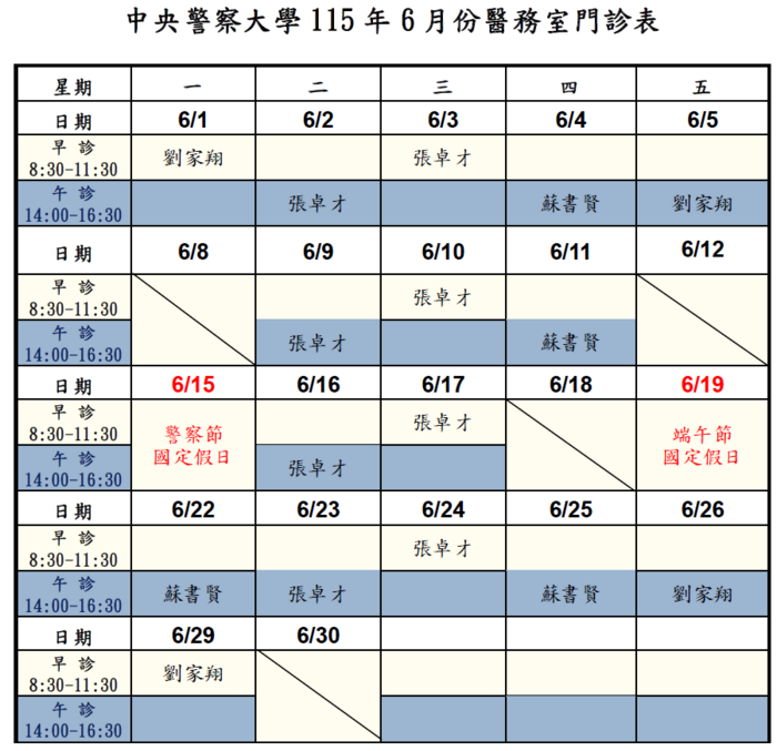 115年6月份門診表