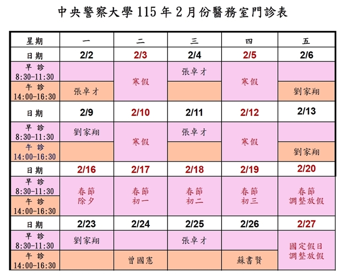 115年2月份門診表